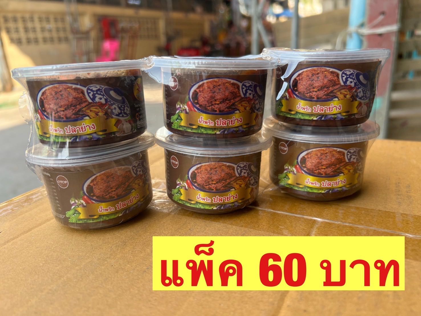 น้ำพริกปลาย่างแม่วันนา แพ็ค 6 กระปุก