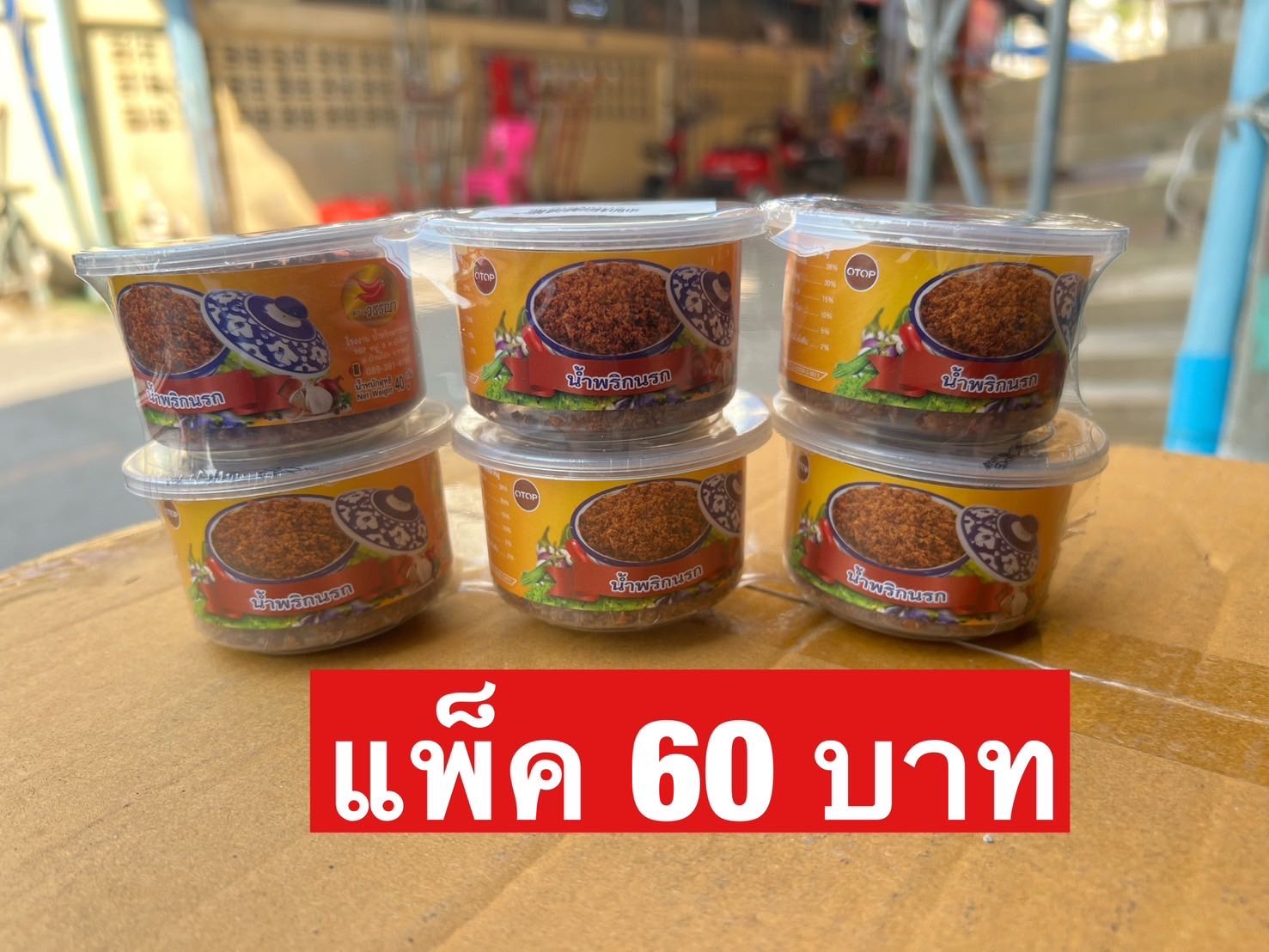 น้ำพริกนรกแม่วันนา แพ็ค 6 กระปุก