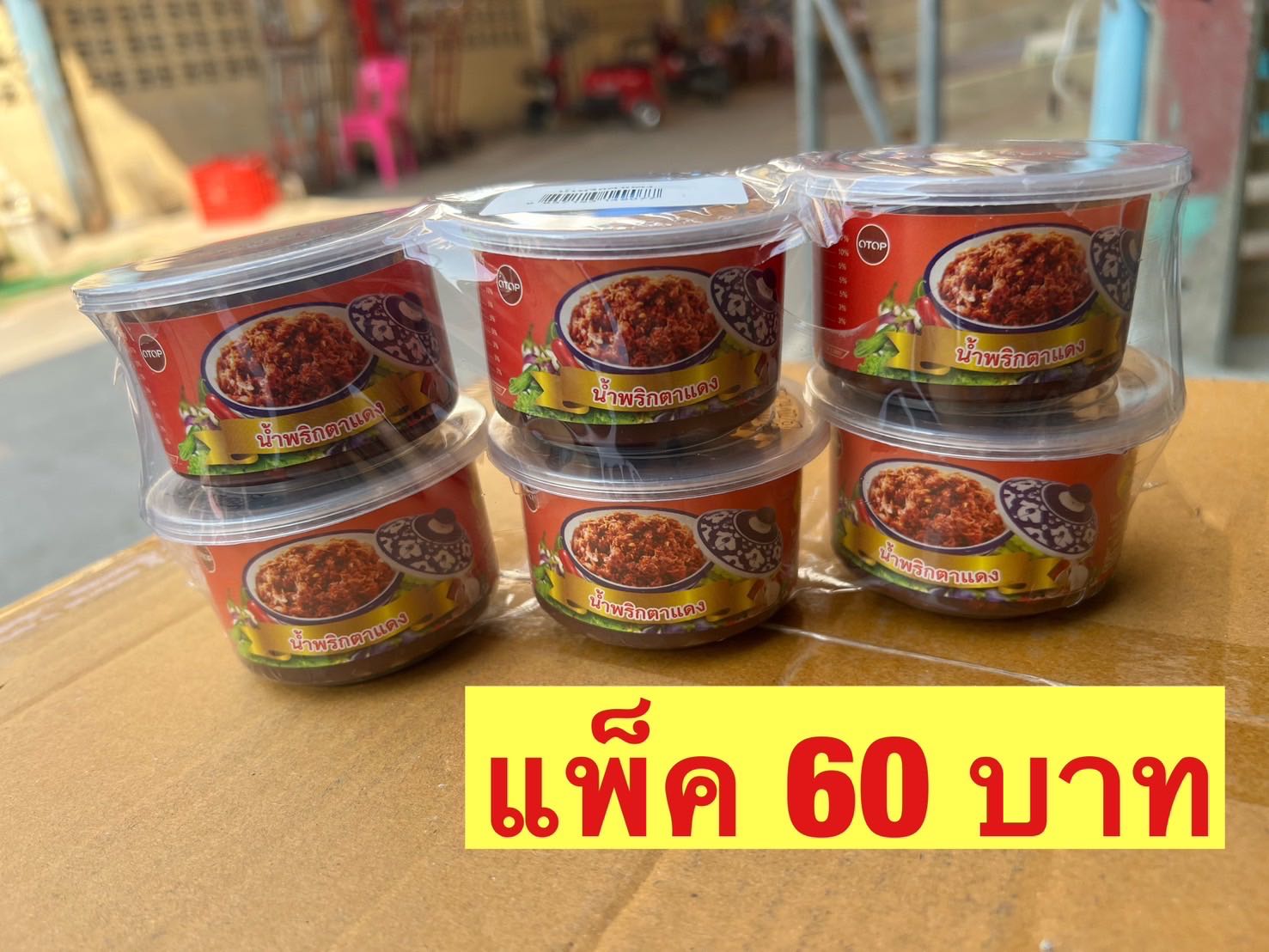 น้ำพริกตาแดงแม่วันนา แพ็ค 6 กระปุก