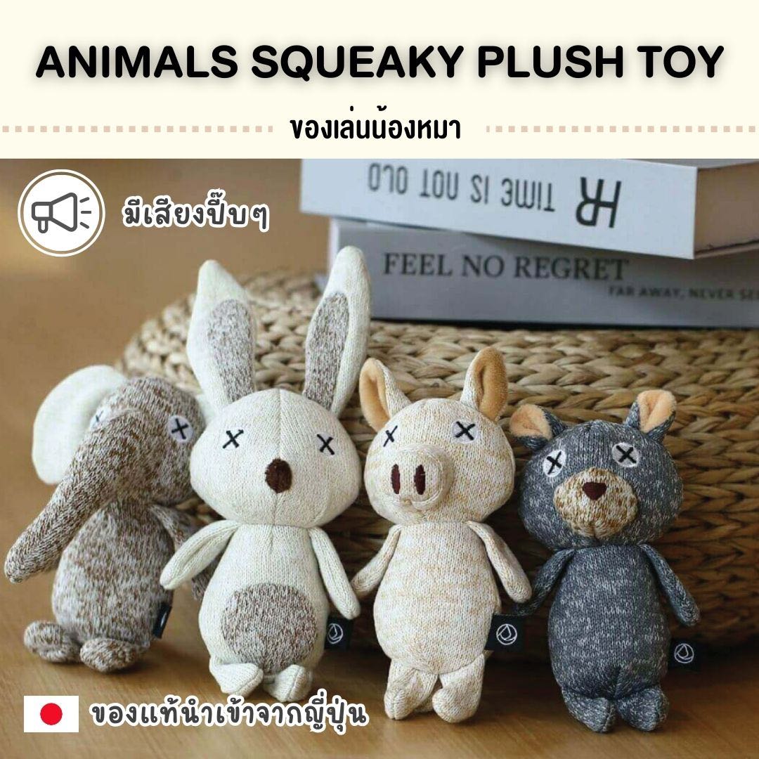 พร้อมส่ง FAD ของแท้ ของเล่นสุนัข ของเล่นน้องหมา ANIMAL PLUSH DOG TOY ตุ๊กตาสุนัข กระต่าย แพนด้า