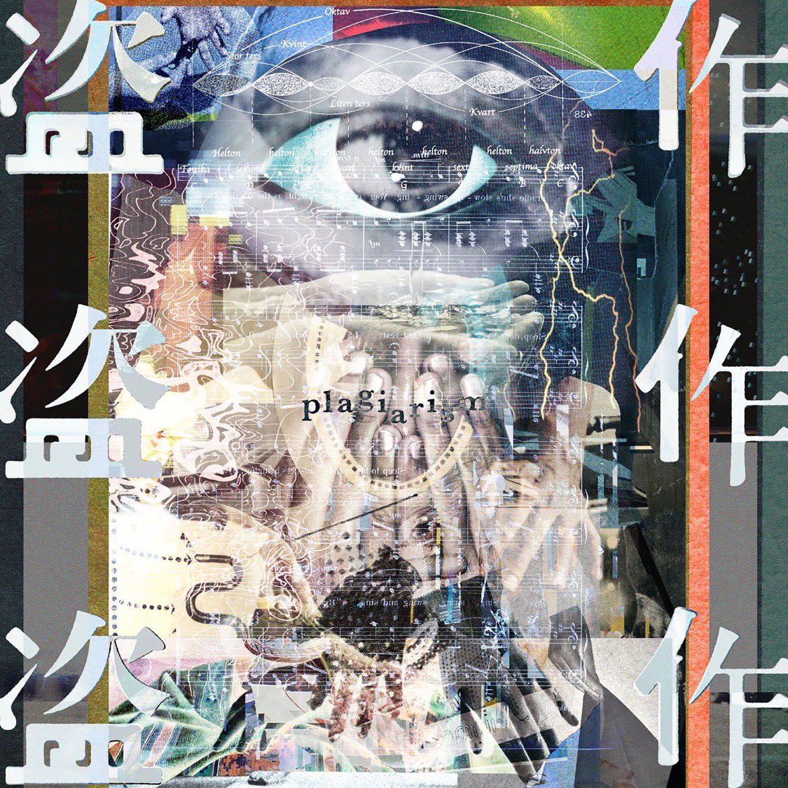 『PRE-ORDER』Yorushika / ヨルシカ 【ALBUM】3rd Full Album「盗作」 (Normal Edition)