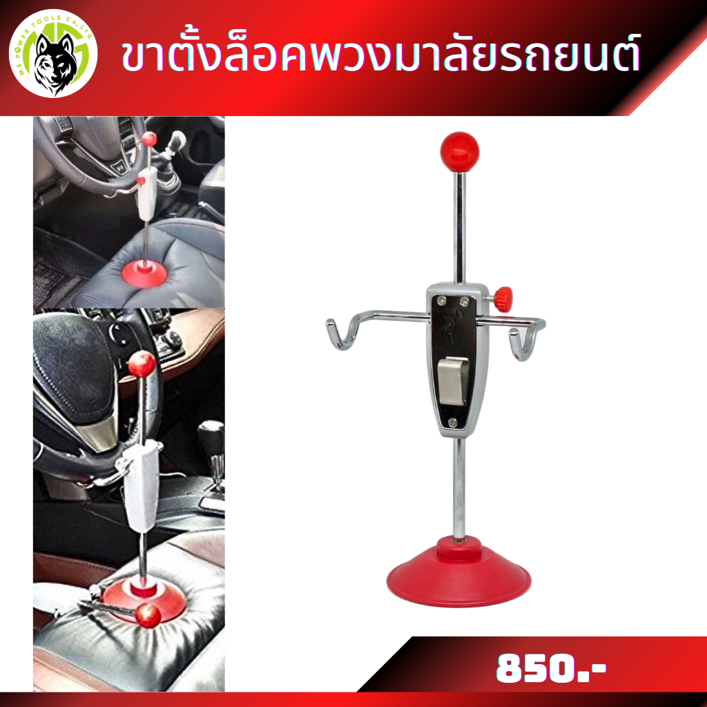 ขาตั้งล็อคพวงมาลัยรถยนต์ เพื่อให้การวัดแม่นยำยิ่งขึ้น