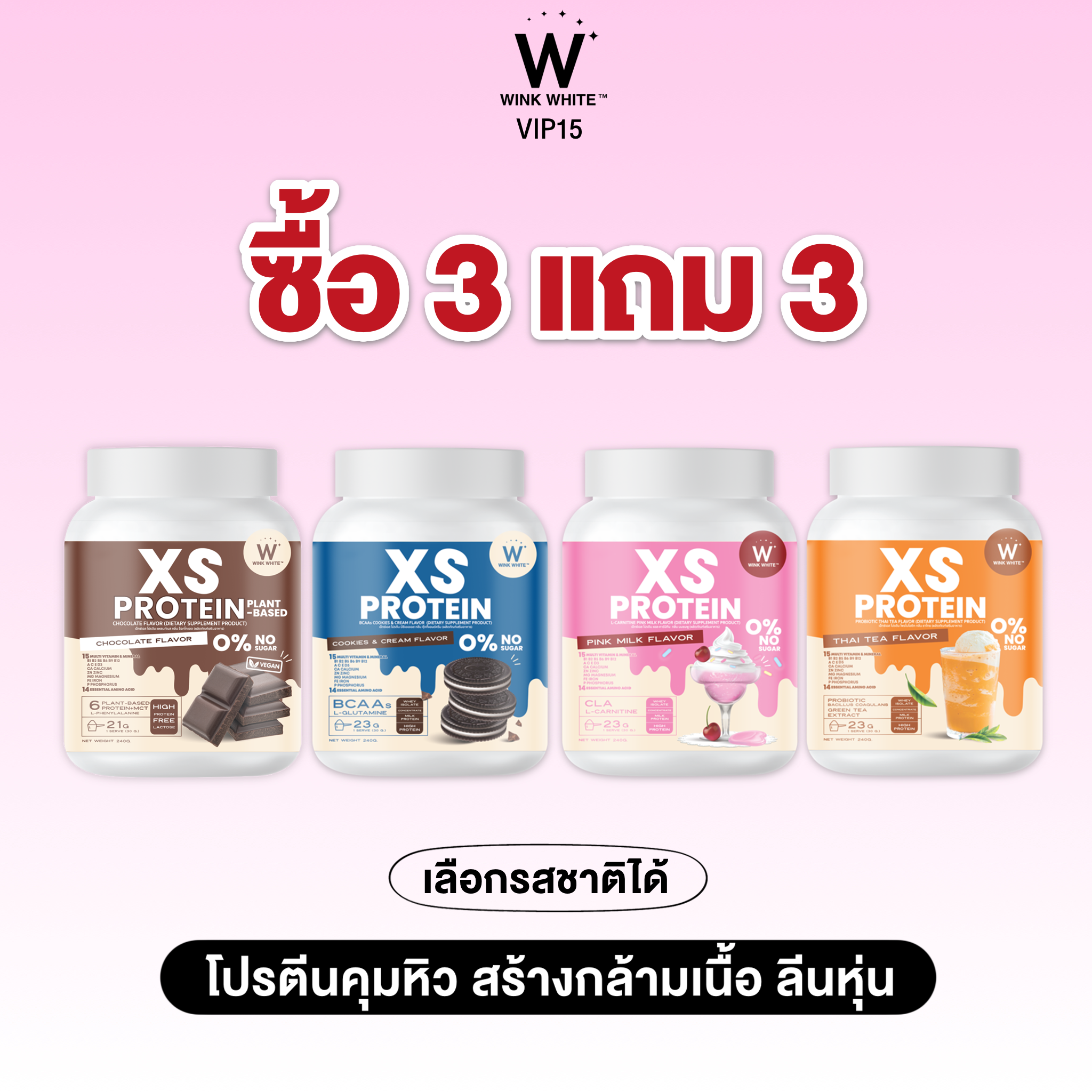 3 แถม 3 𝐗𝐒 𝐏𝐑𝐎𝐓𝐄𝐈𝐍 ชาไทย|นมชมพู|คุกกี้&ครีม |ช็อคโกแลต คุมหิว  เร่งเผาผลาญ คละสูตร
