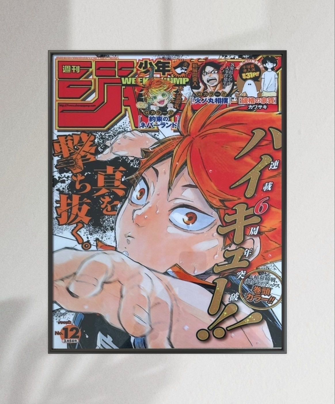 Haikyu