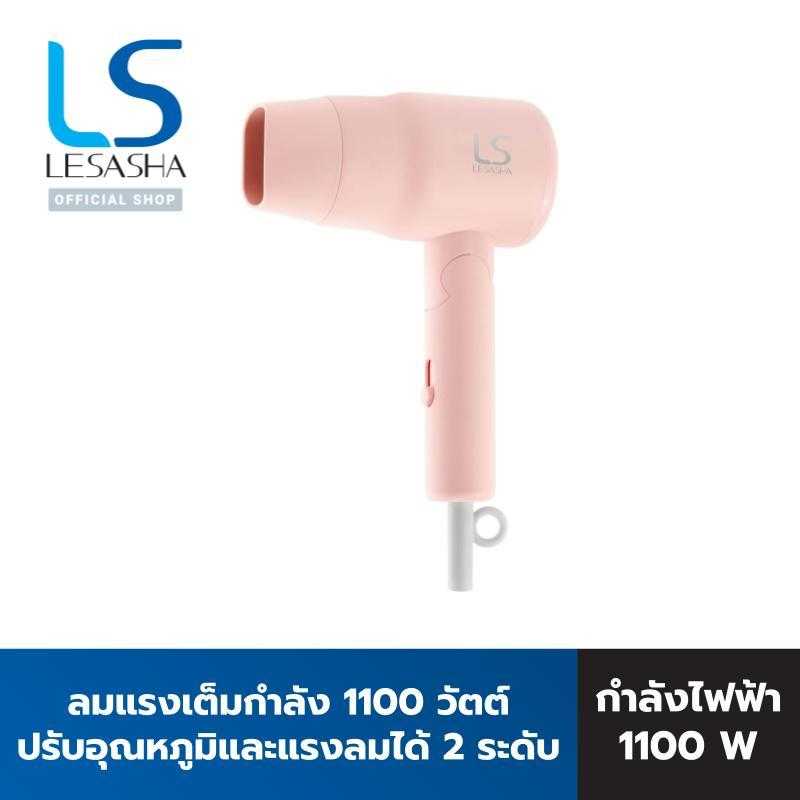 LESASHA CHIC LIVELY HAIR DRYER ไดร์เป่าผมเลอซาช่า ชิค ไลฟ์ลี่  10LS00365 (LS1681