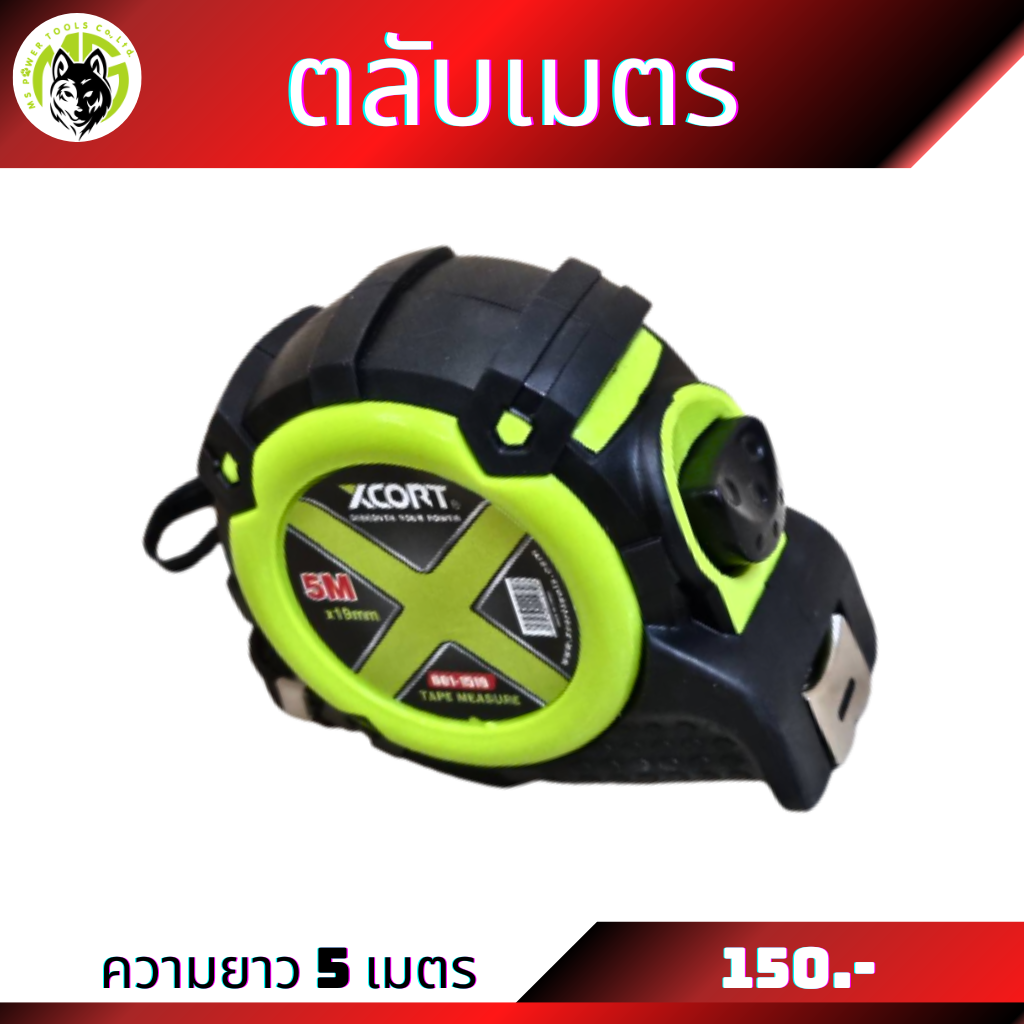 ตลับเมตร ล็อคอัตโนมัติ 5 เมตร (5M x 19mm) คุณสมบัติพิเศษ เก็บสายง่ายไม่ดีดแรง ตัวเลขใหญ่ชัดเจน