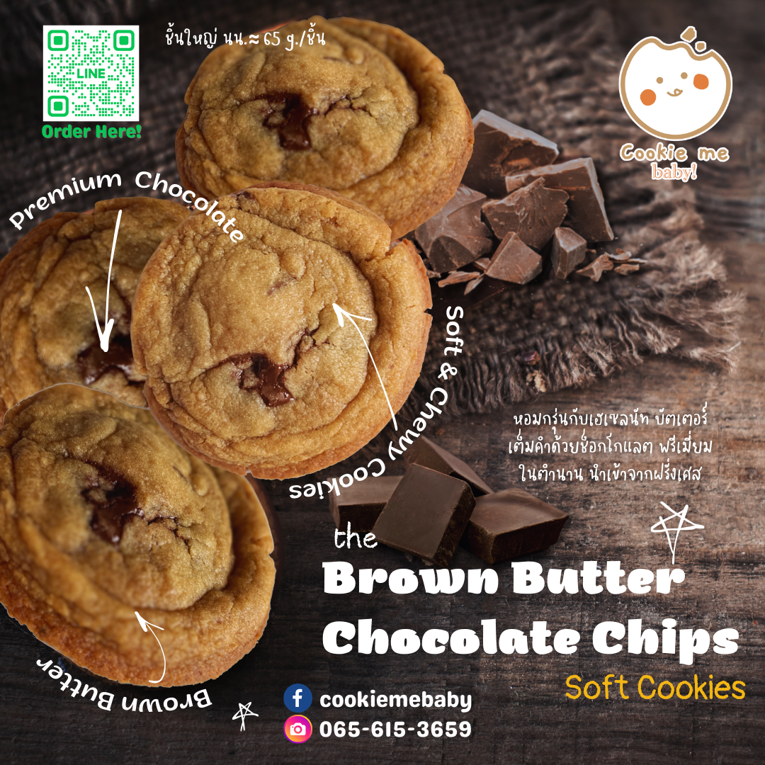 คุกกี้นิ่ม - บราวน์บัตเตอร์ ช็อคโกแลตชิพ (Brown Butter Chocolate Chips Soft Cookie)