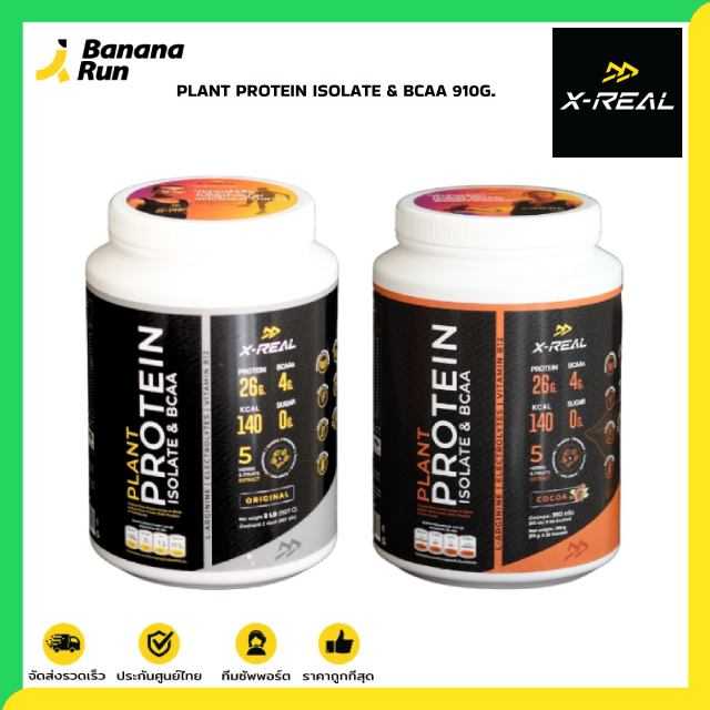 X-Real Plant Protein Isolate & BCAA 910g โปรตีนพืชสูตรสำหรับคนออกกำลัง
