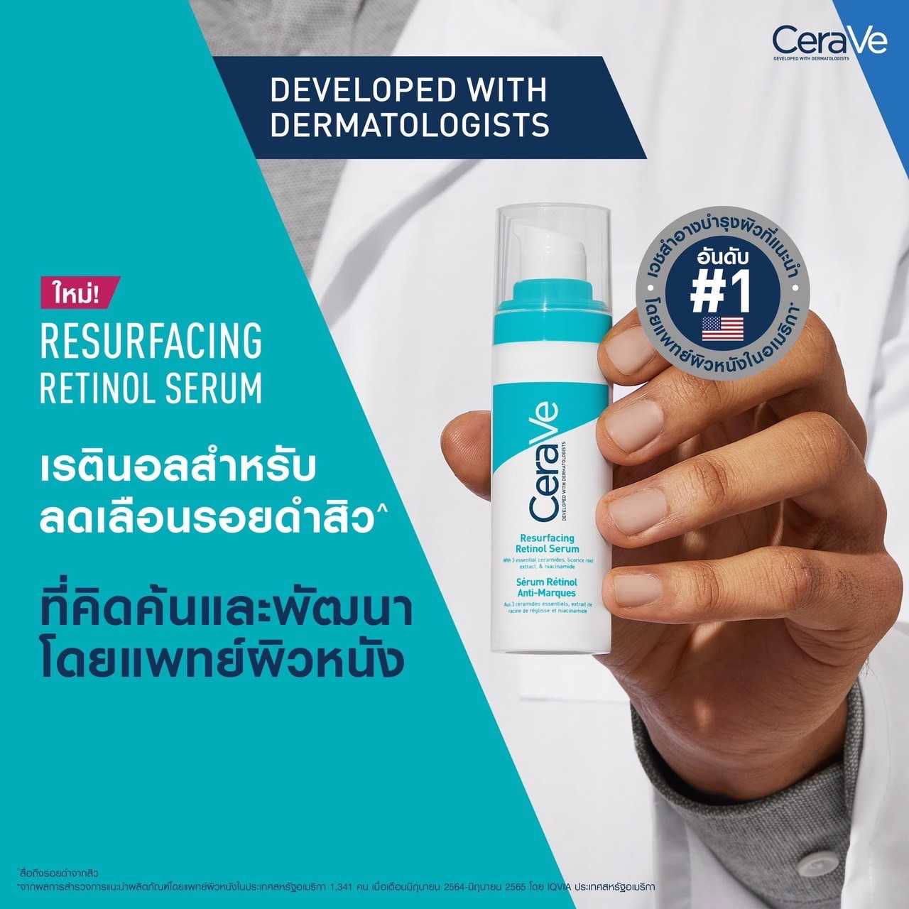 เซราวี CERAVE Resurfacing Retinol Serum เรตินอลเซรั่ม 30ml.