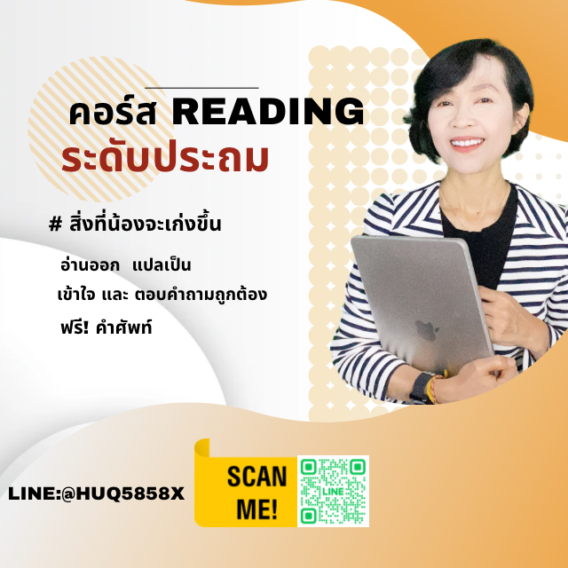 Reading ระดับประถม