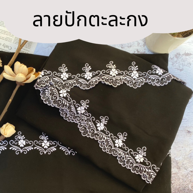 ลายปัก ll ตะละกง  𝒃𝒚  '𝘼𝙉𝙉𝙄𝙎𝘼𝘼'