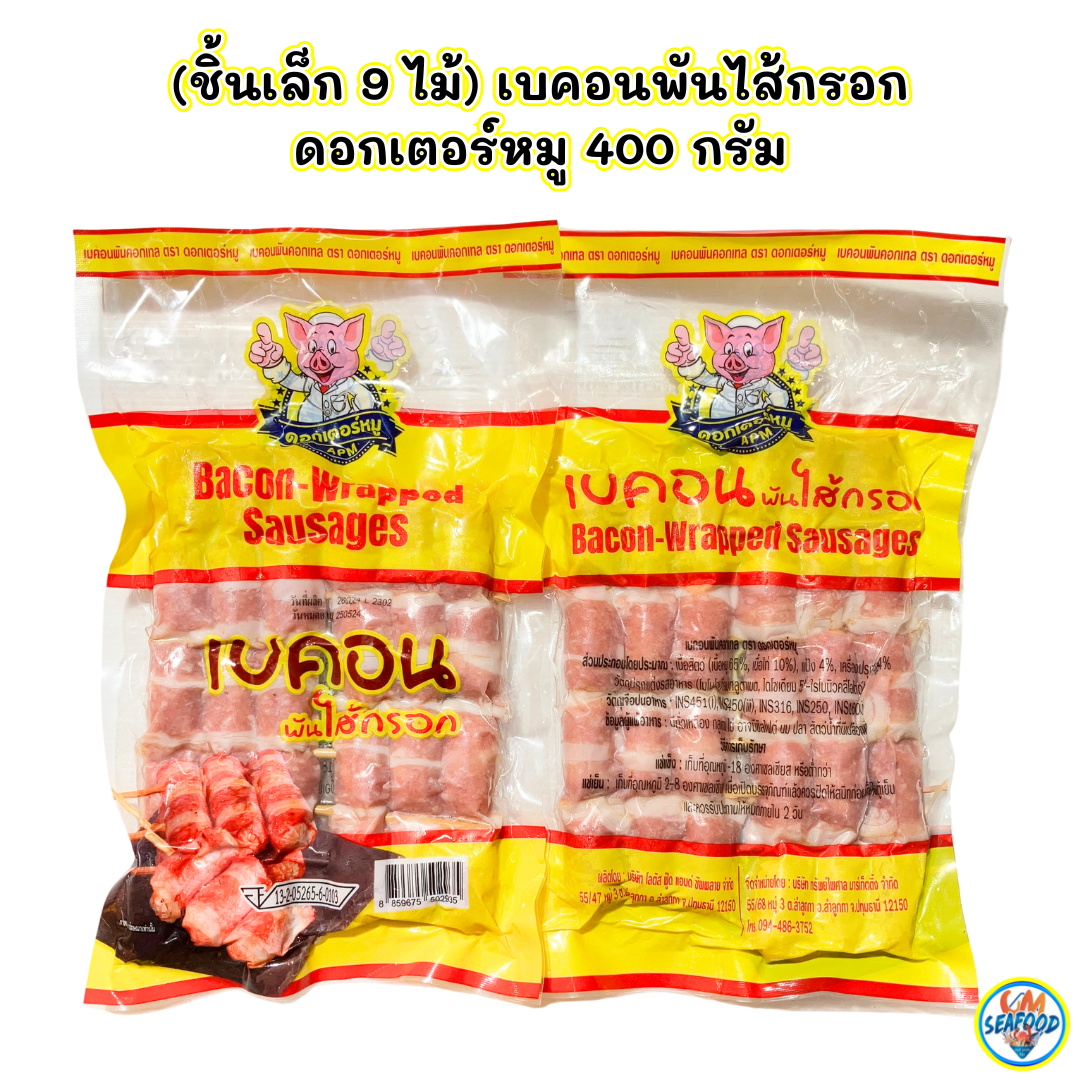 (9ไม้) เบคอนพันไส้กรอก ดอกเตอร์หมู 400g/p × 10p/หิ้ว (ส่ง 10+ 50.50 บาท) (ส่ง 20+ 50 บาท)