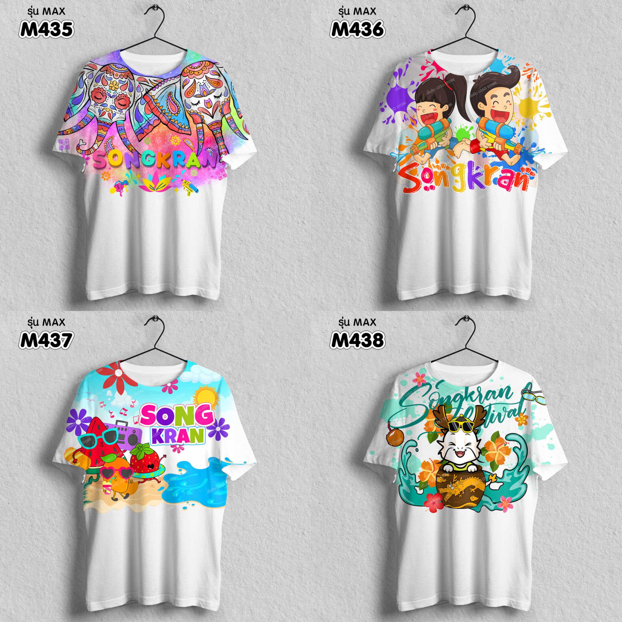 เสื้อยืด ลายสงกรานต์ รุ่น MAX รหัส (M435 M436 M437 M438)