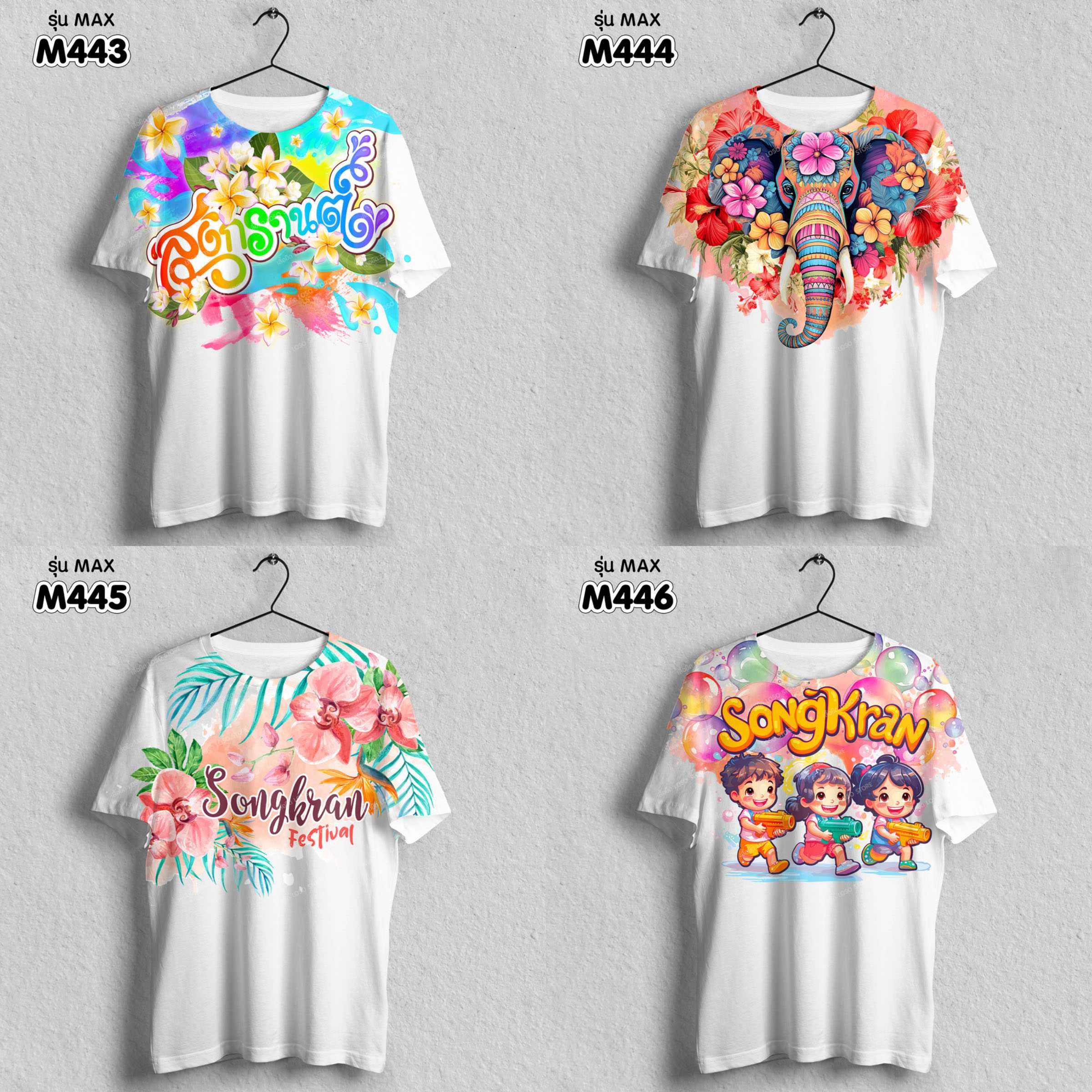 เสื้อยืด ลายสงกรานต์ รุ่น MAX รหัส (M443 M444 M445 M446)