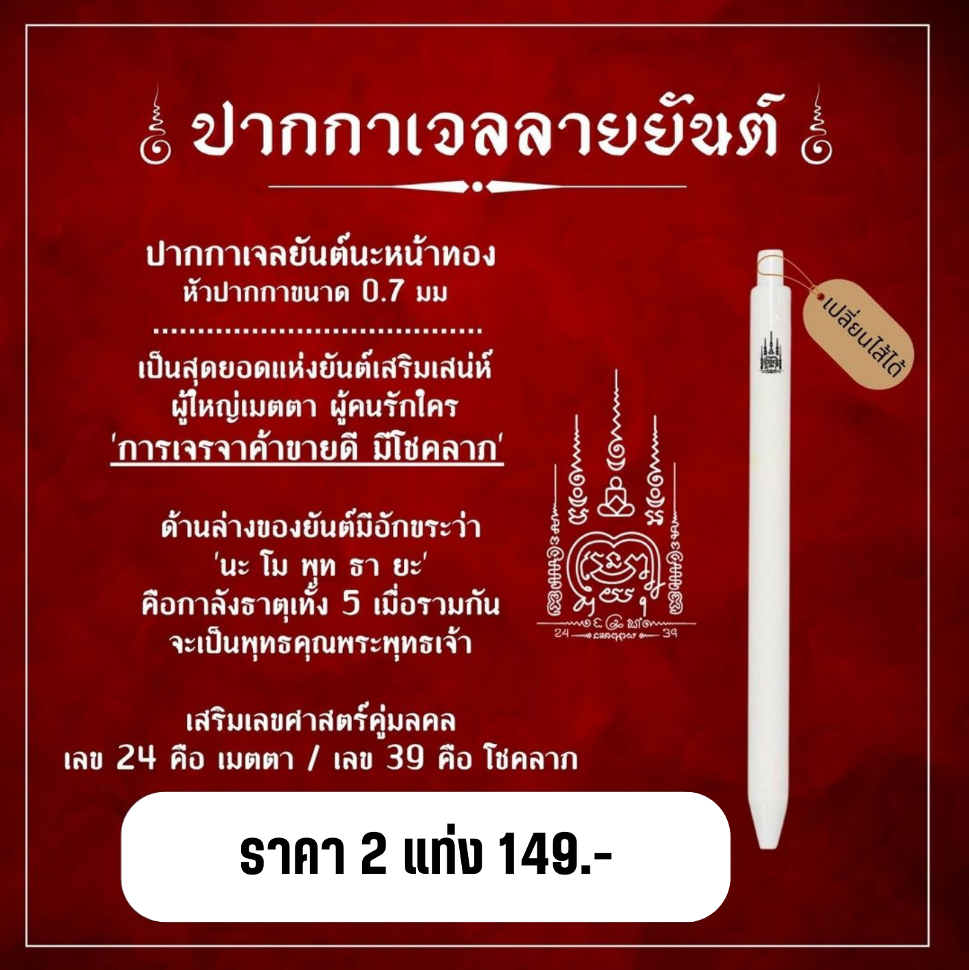 ปากกา 2 รุ่น 2 พุทธคุณ ชุด 2 แท่ง สีขาว