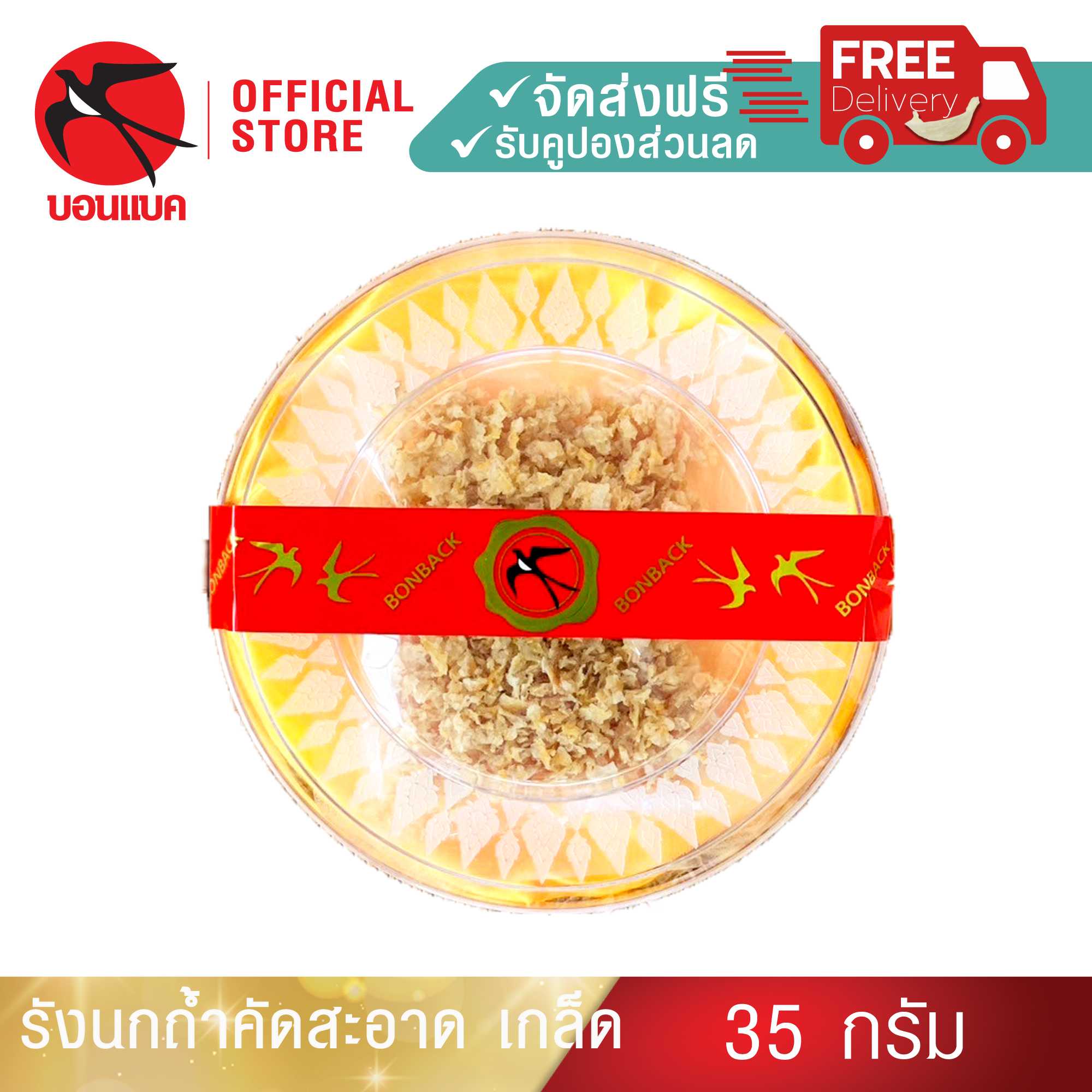 รังนกถ้ำคัดสะอาด ขึ้นรูปเกล็ด 35 กรัม