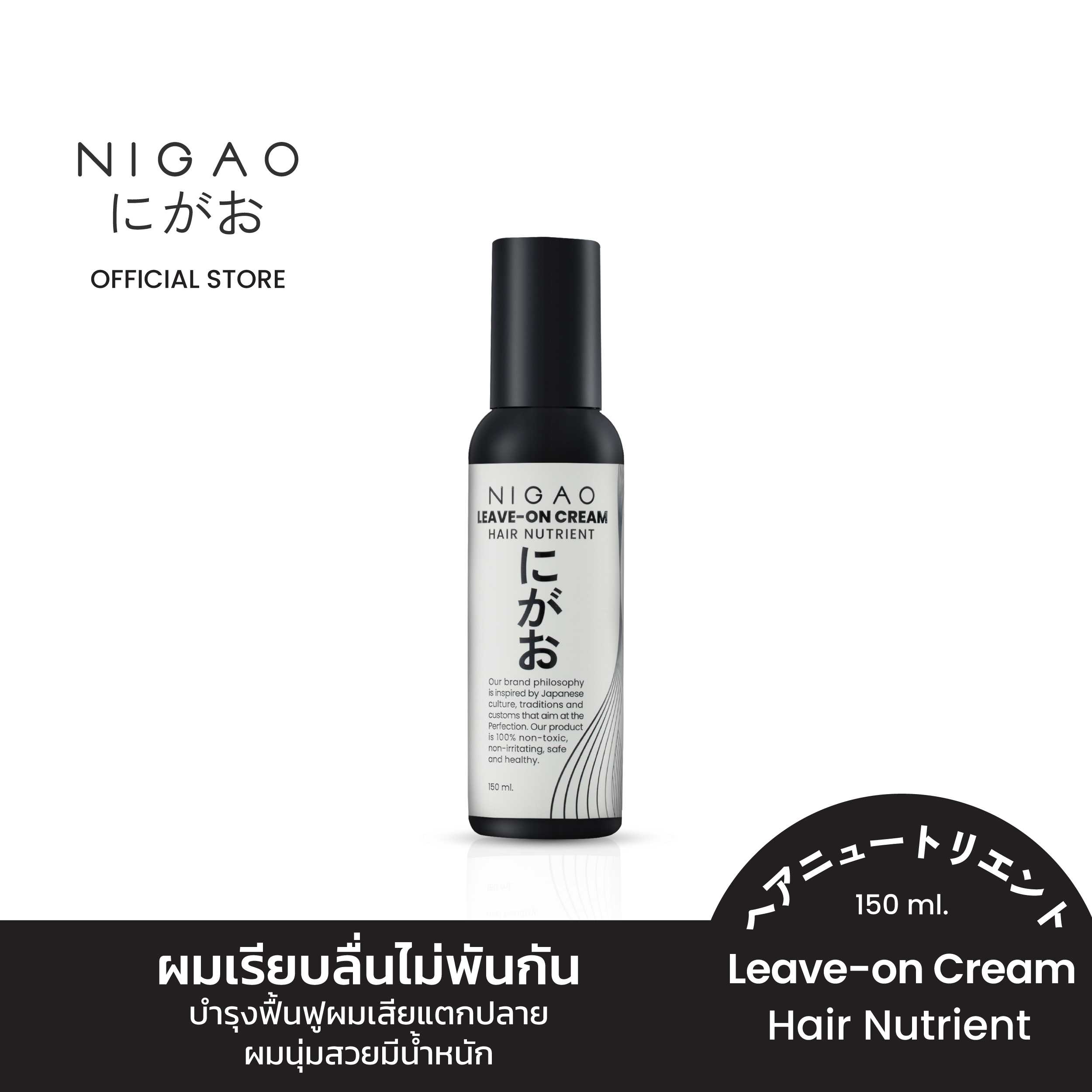 [อาหารผม] NIGAO Leave-On Cream Hair Nutrient | นิกาโอะ ครีม บำรุงผม กันความร้อน 150 ml.