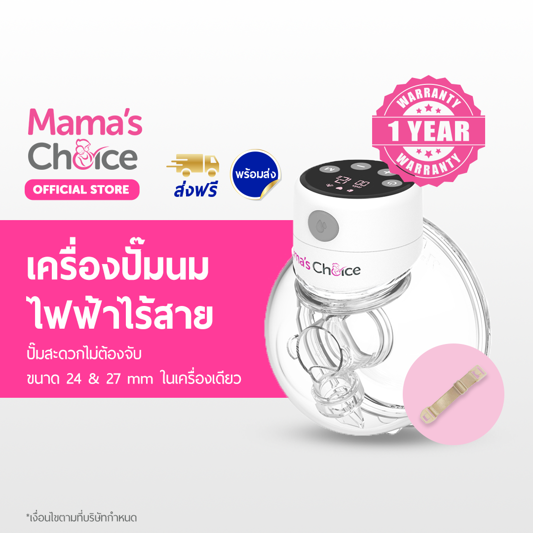 เครื่องปั๊มนมไร้สายรุ่นใหม่ เครื่องปั๊มนมแฮนด์ฟรี |  Mama's Choice Wearable Breast Pump