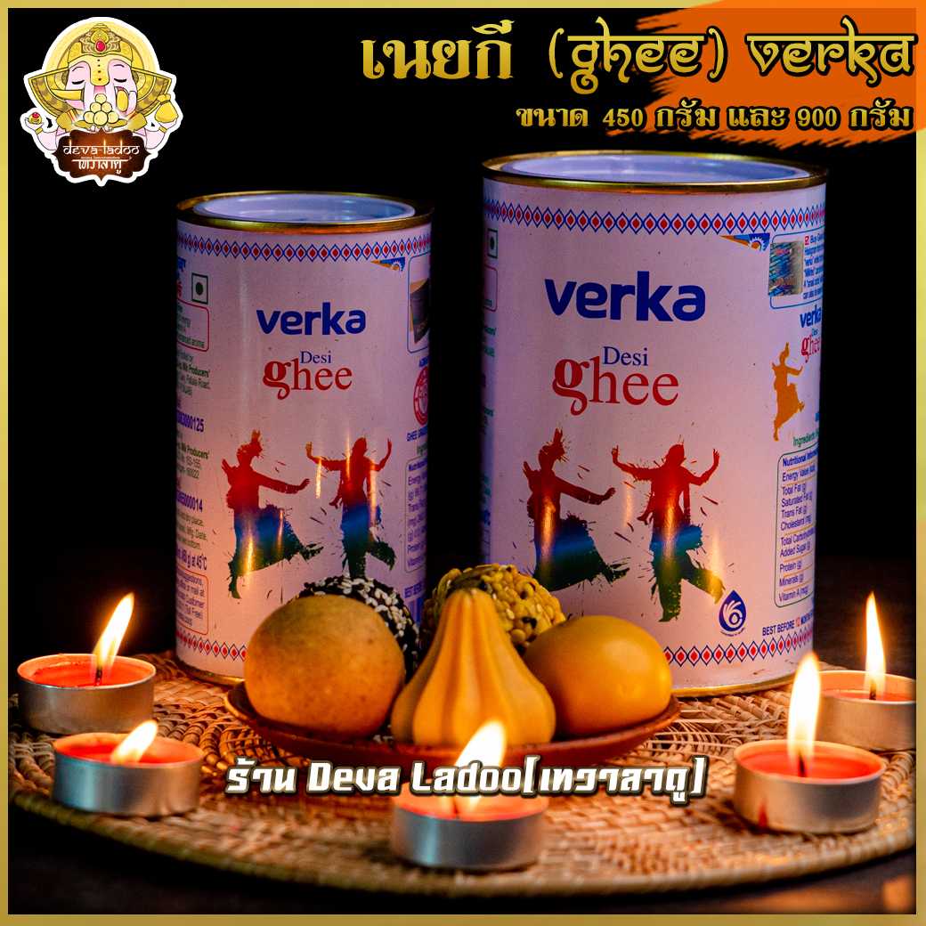 ✨ เนยกี Verka Ghee ไร้ไขมัน​ท​รานส์​ มี 2 ขนาด แบบกระป๋อง ✨