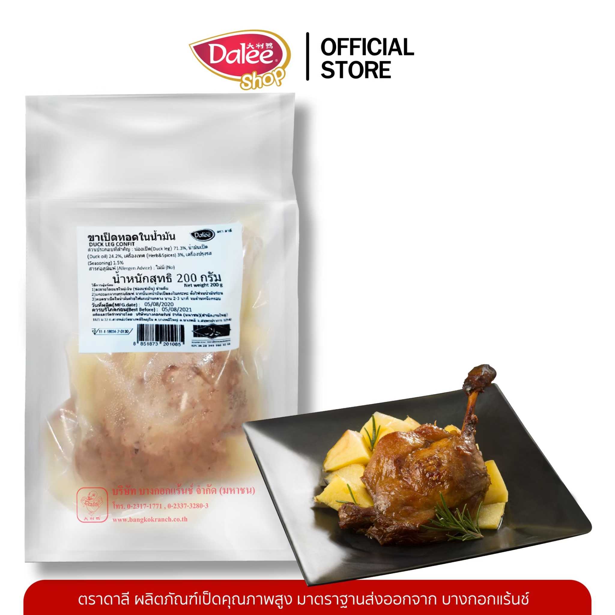 Dalee น่องเป็ดกงฟีต์ ขาเป็ดทอดในน้ำมัน Confit  น้ำหนักแพ็คละ 200 กรัม