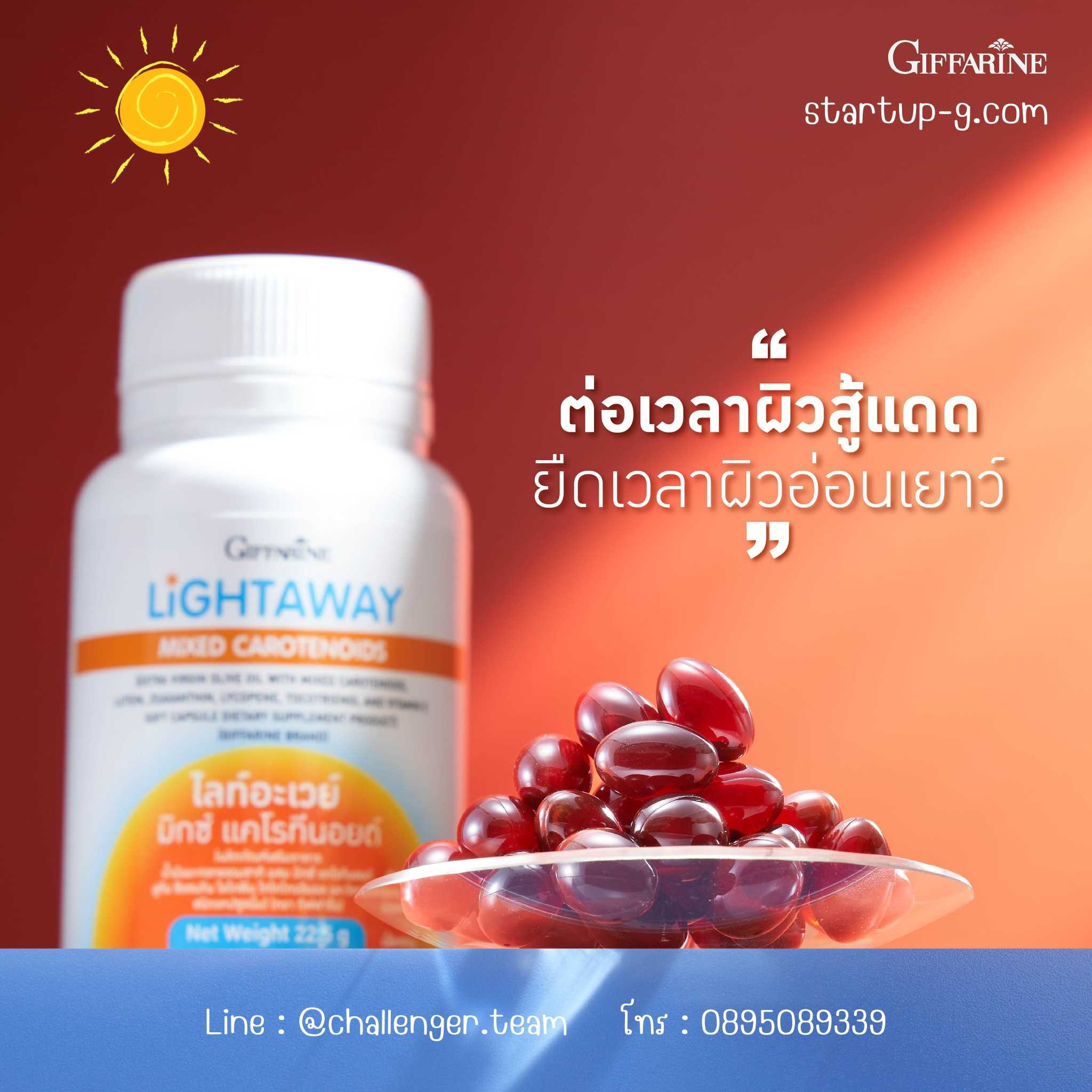 🌼🌻🌞 ไลท์อะเวย์ มิกซ์ แคโรทีนอยด์ กันแดดกินได้ กินแล้วYOUNG กิฟฟารีน Giffarine