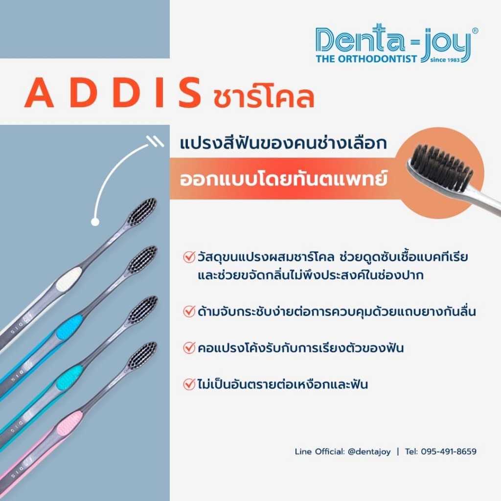 แปรงสีฟัน Addis Charcoal