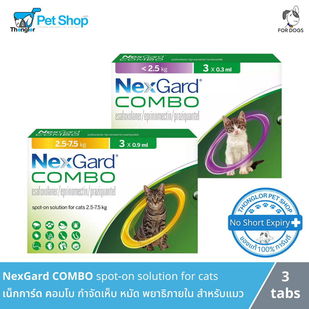 NexGard COMBO spot-on solution for cats เน็กการ์ด คอมโบ กำจัดเห็บ หมัด พยาธิภายใน สำหรับแมว