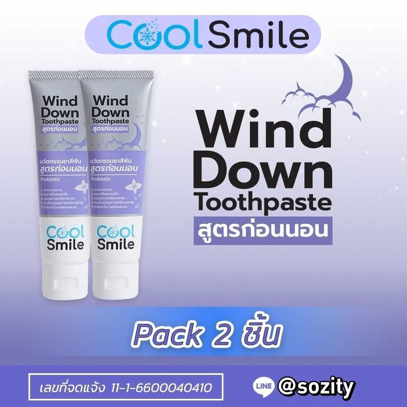 ยาสีฟัน คูล สไมล์ ไวนด์ดาวน์ (สูตรก่อนนอน/สูตรกลางคืน) 2 หลอด Cool Smile Wind Down Toothpaste Pack 2