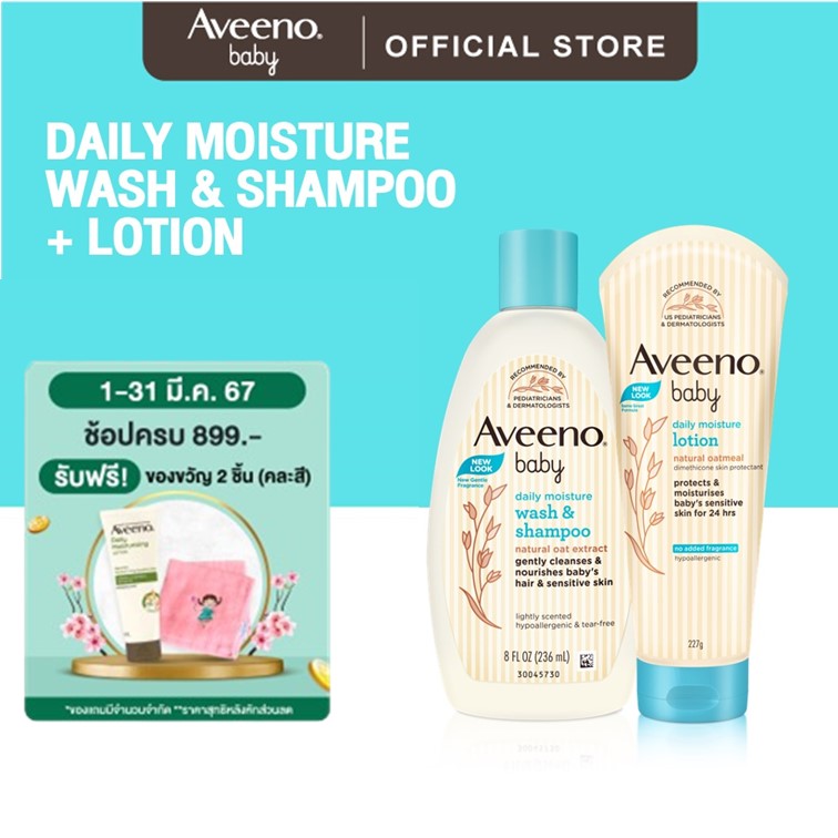 [เซต] Aveeno Baby Daily Moisture Wash&Shampoo 236 ml + Lotion 227 g