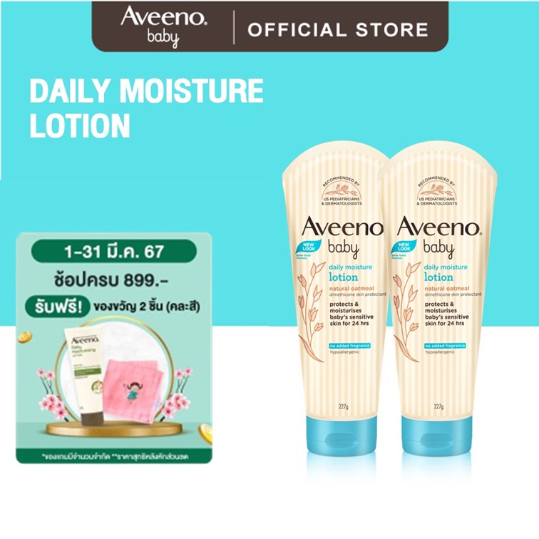 [แพ็คคู่] Aveeno Baby Daily Moisturizing Lotion 227 g. x 2
