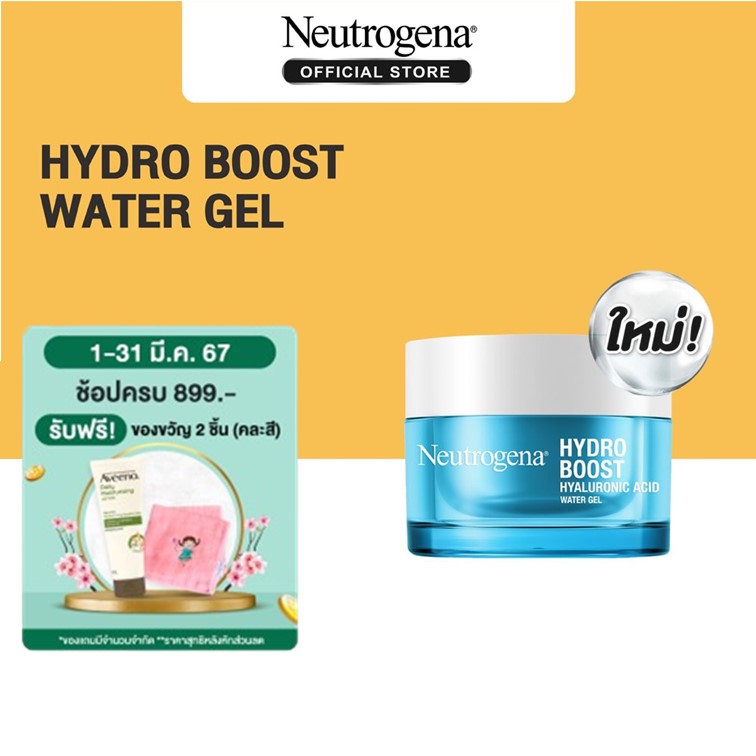 นูโทรจีนา เจลซ่อมผิว ไฮโดร บูสท์ วอเตอร์ เจล 50 ก. Neutrogena Hydro Boost Water Gel 50 g.