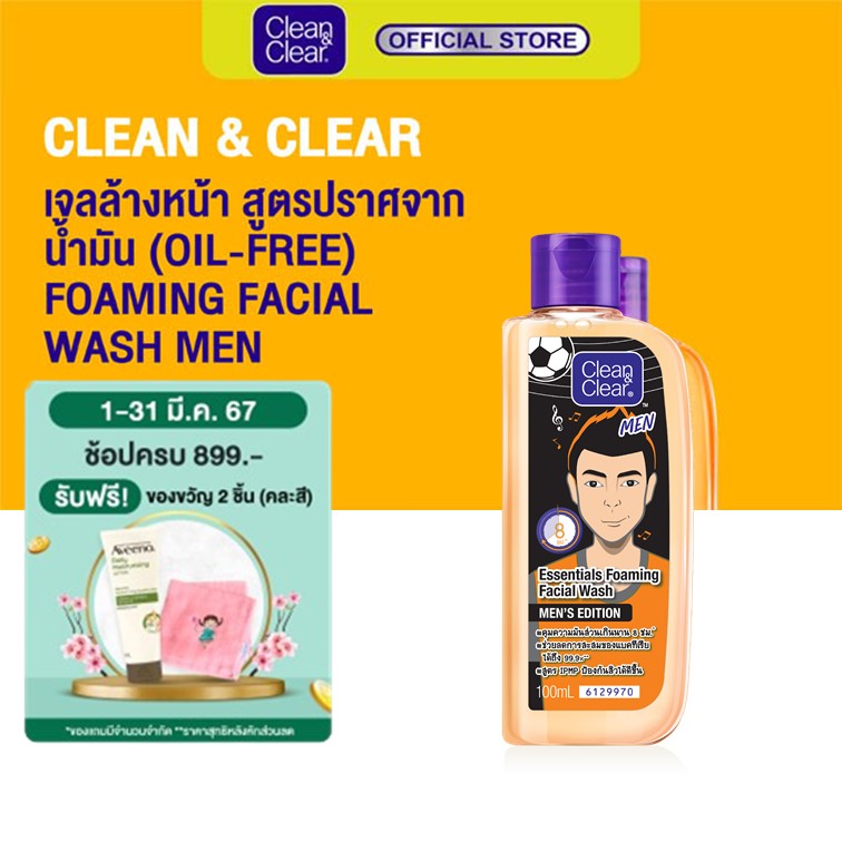 Clean & Clear คลีน แอนด์ เคลียร์ เมน เอสเซนเชียล โฟมมิ่ง เฟเชียล วอช 100มล.