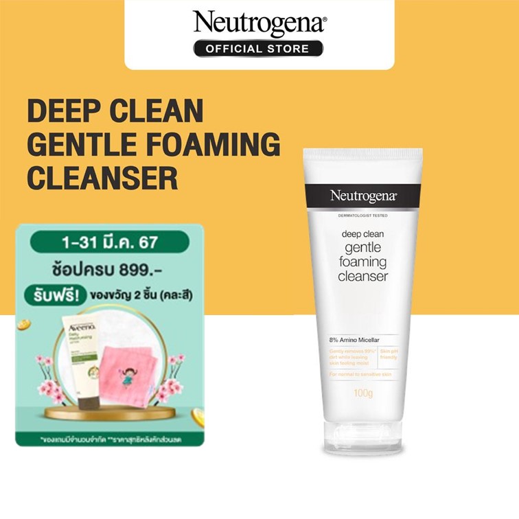 Neutrogena DC Gentle FC 100g นูโทรจีนา ดีพ คลีน เจนเทิล โฟมมิ่ง คลีนเซอร์ 100 กรัม