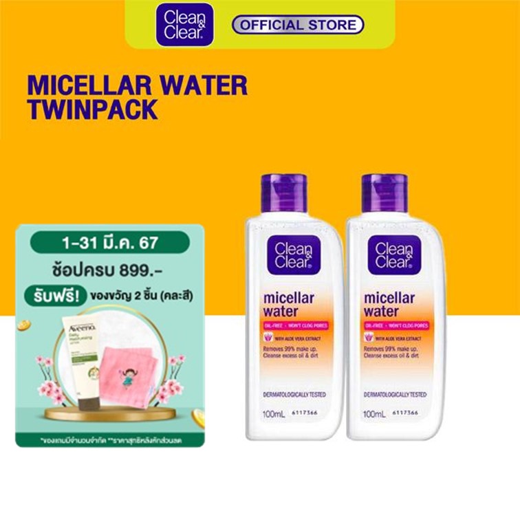 [แพ็คคู่] Clean & Clear คลีน แอนด์ เคลียร์ เช็ดเครื่องสำอาง ไมเซล่าวอเตอร์ 100 มล. x 2