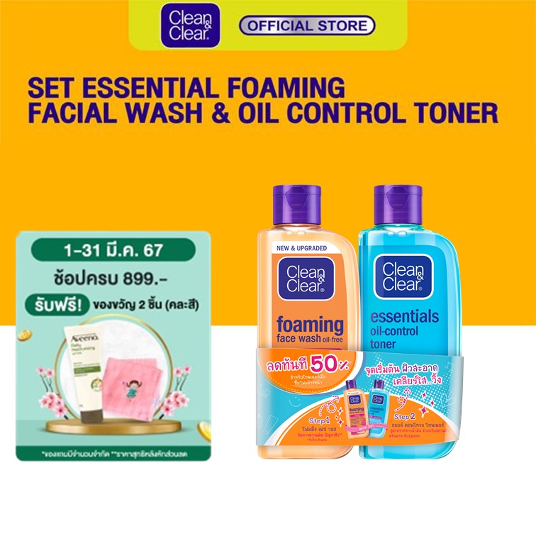 [เซ็ตคุมมัน] Clean & Clear คลีน แอนด์ เคลียร์ โฟมมิ่งเฟสวอช&เอสเซนเชี่ยลออยล์คอนโทรลโทนเนอร์ 100มล.