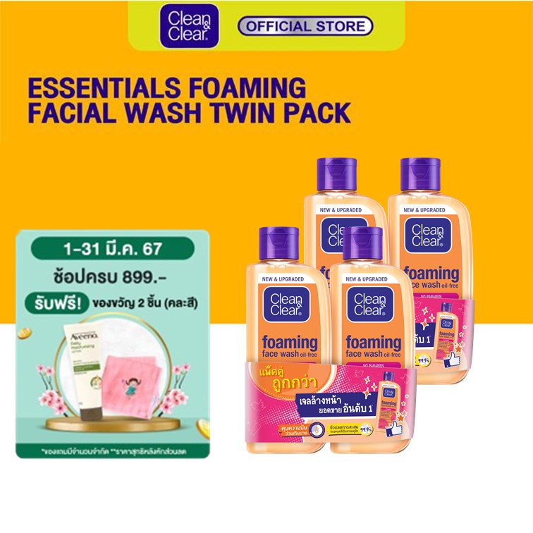 [แพ็ค 4] Clean & Clear คลีน แอนด์ เคลียร์ โฟมล้างหน้า เอสเซนเชียล โฟมมิ่ง เฟเชียล วอช 100 มล. x 4