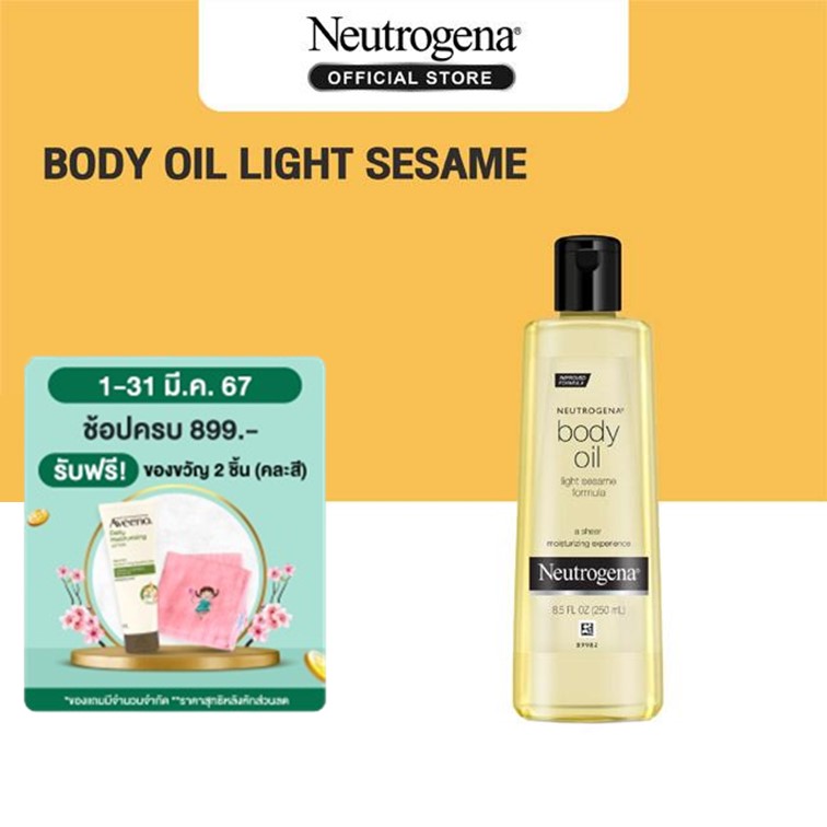 นูโทรจีนา ออยบำรุงผิว บอดี้ ออยล์ ไลท์ เซซามี่  Neutrogena Body Oil Light Sesame 250 มล.