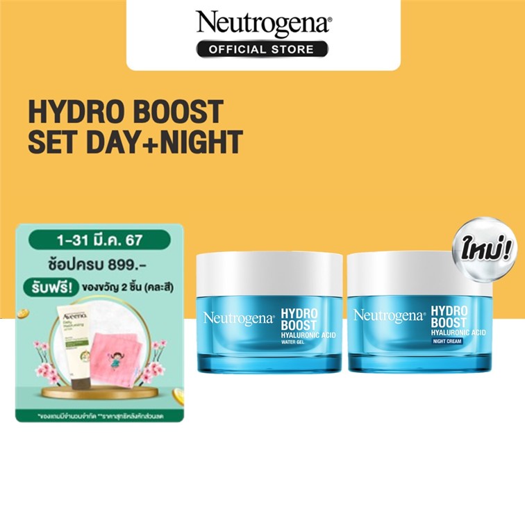 [เซ็ตเดย์&ไนท์] Neutrogena นูโทรจีนา ไฮโดรบูสท์สลีปปิ้งมาร์ค + เจลซ่อมผิวไฮโดรบูสท์วอเตอร์เจล 50ก.