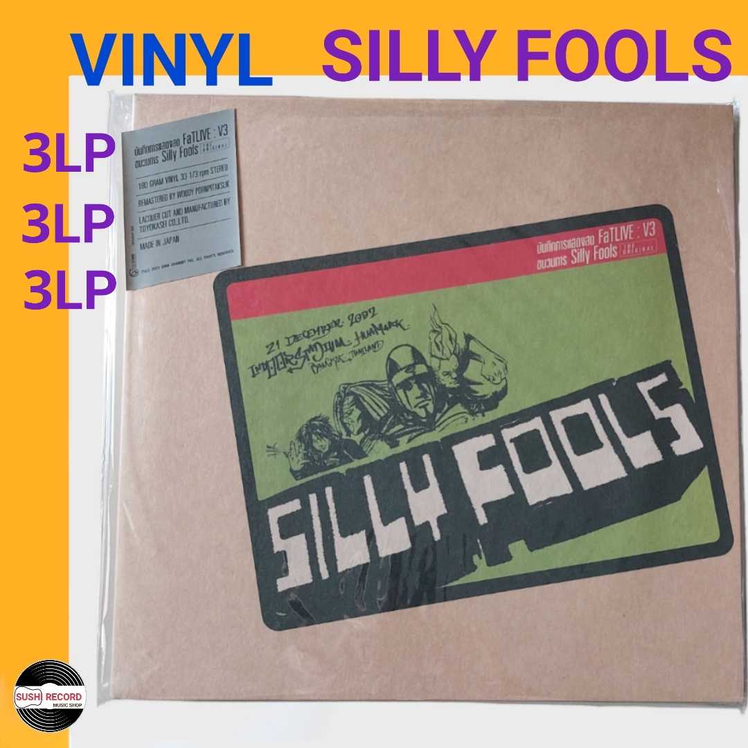 ■มือ1 Vinyl 3LP Silly Fools อัลบั้ม บันทึกการแสดงสด FaTLIVE : V3 (The Original)