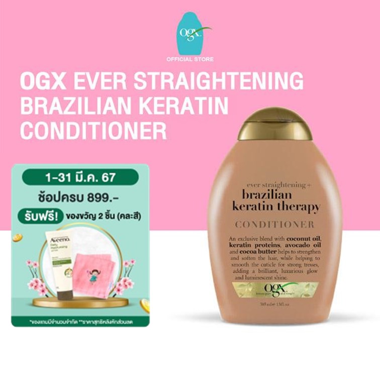 OGX ครีมนวดผม บราซิลเลี่ยน เคราติน เทอราพี Ever Stratening Brazilian Keratin Conditioner 385 ml.