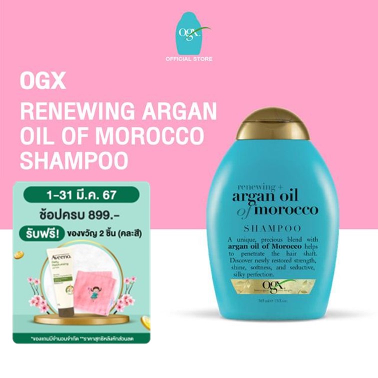 OGX แชมพู รีนิววิง อาร์แกน ออยล์ ออฟ โมร็อกโก 385 มล. Renewing Argan Oil of Morocco Shampoo 385 ml.