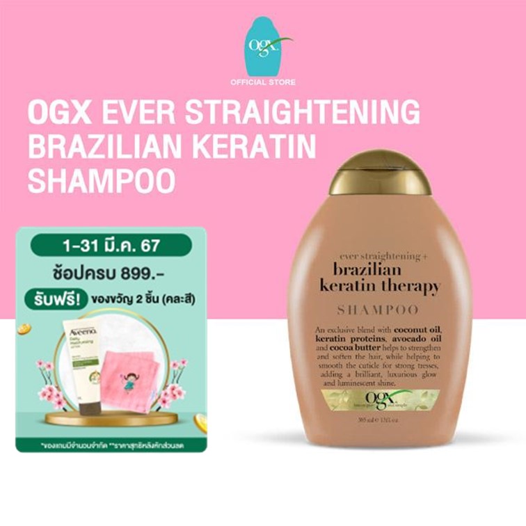OGX แชมพู บราซิลเลี่ยน เคราติน เทอราพี Ever Stratening Brazilan Keratin Shampoo 385 ml.