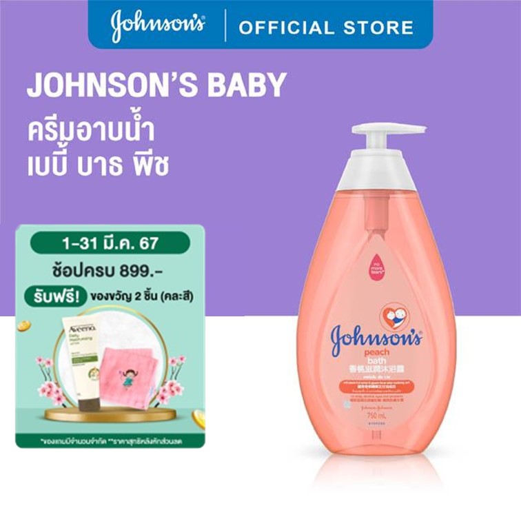 จอห์นสัน เบบี้ ครีมอาบน้ำ เบบี้ บาธ พีช 750 มล. Johnson's Baby Peach Bath 750 ml.