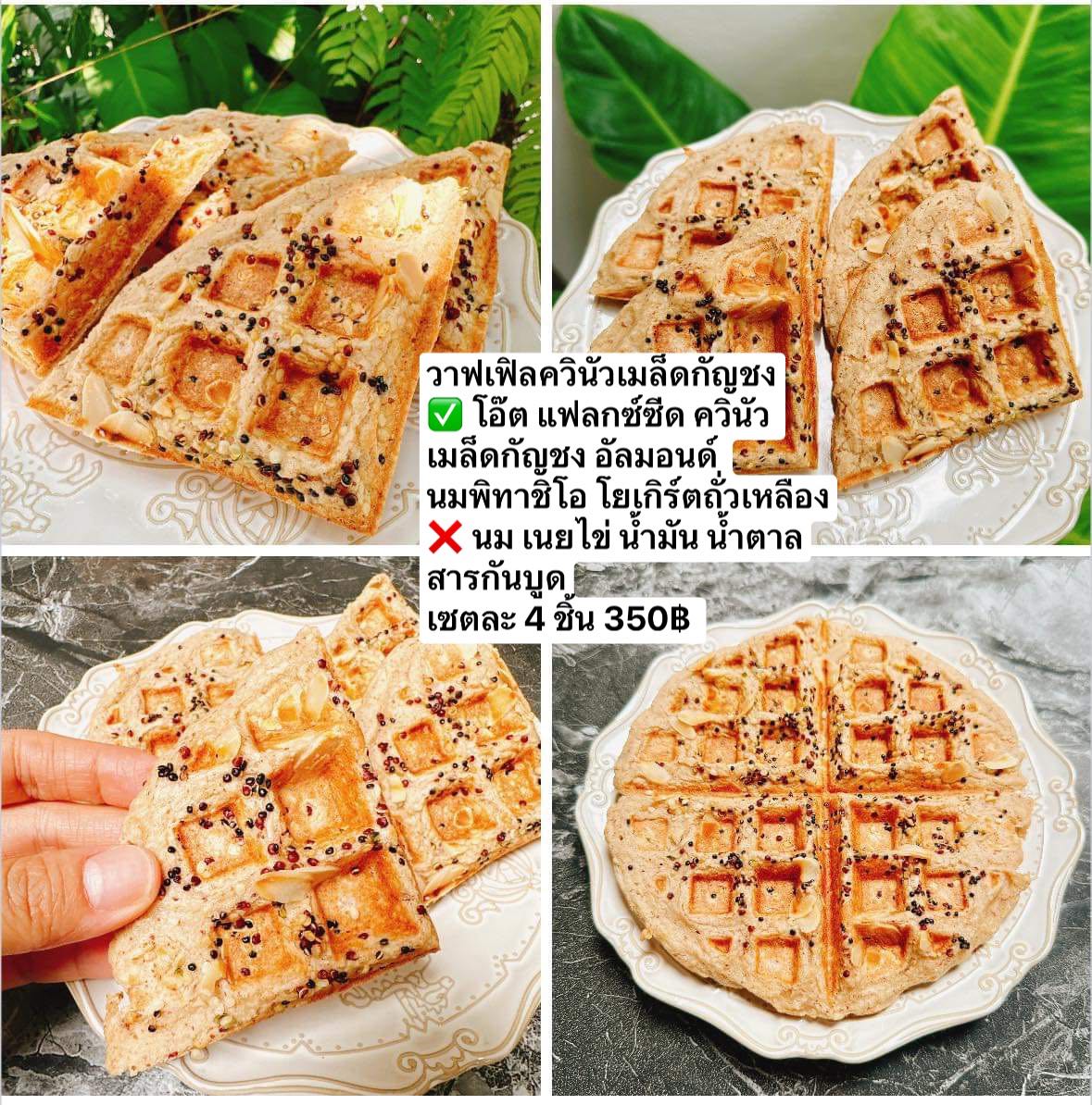 วาฟเฟิลควินัว hempseed
