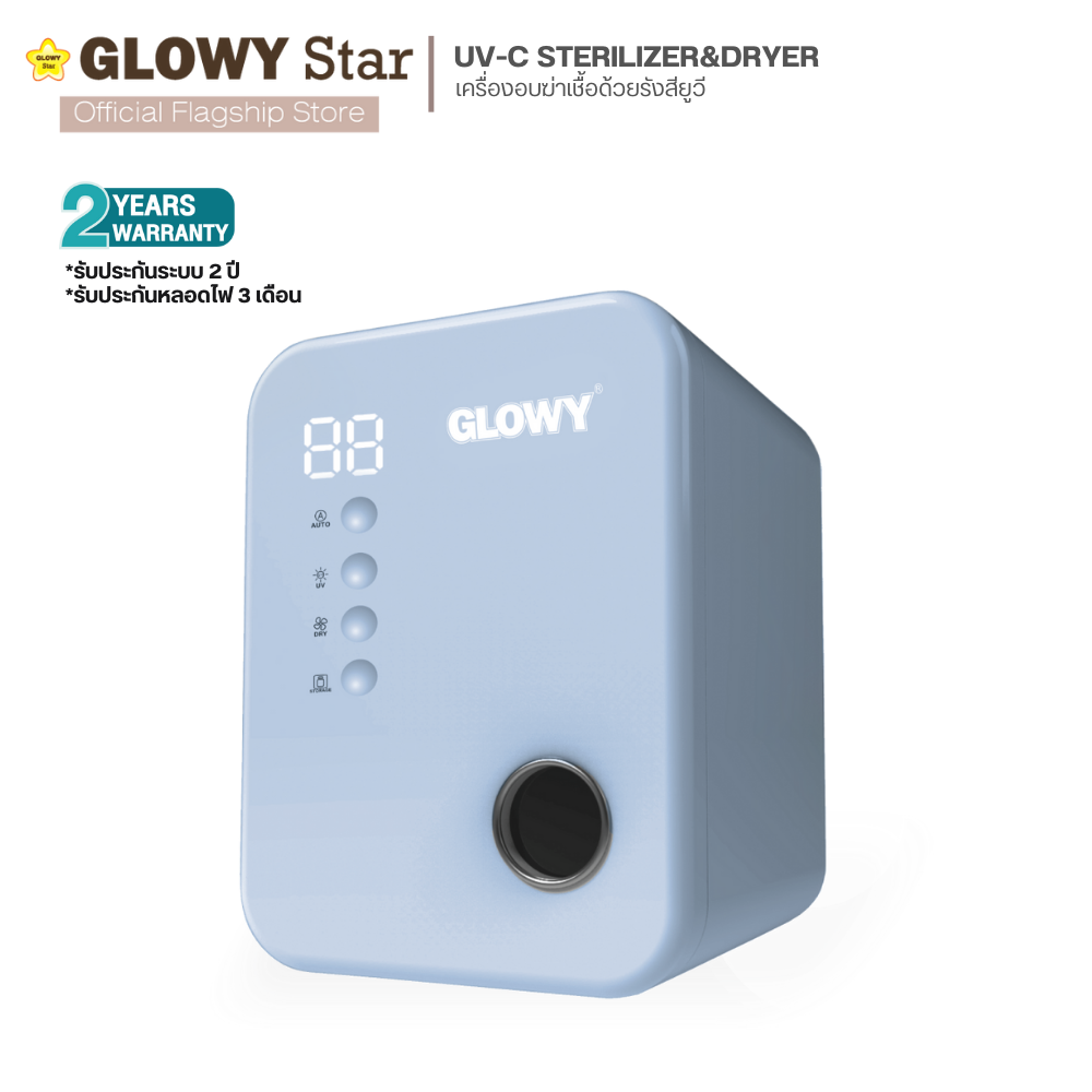 GLOWY เครื่องอบฆ่าเชื้อด้วยรังสียูวี UV-C Sterilizer & Dryer หลอดไฟฟิลิปส์ ความจุ 17 ลิตร