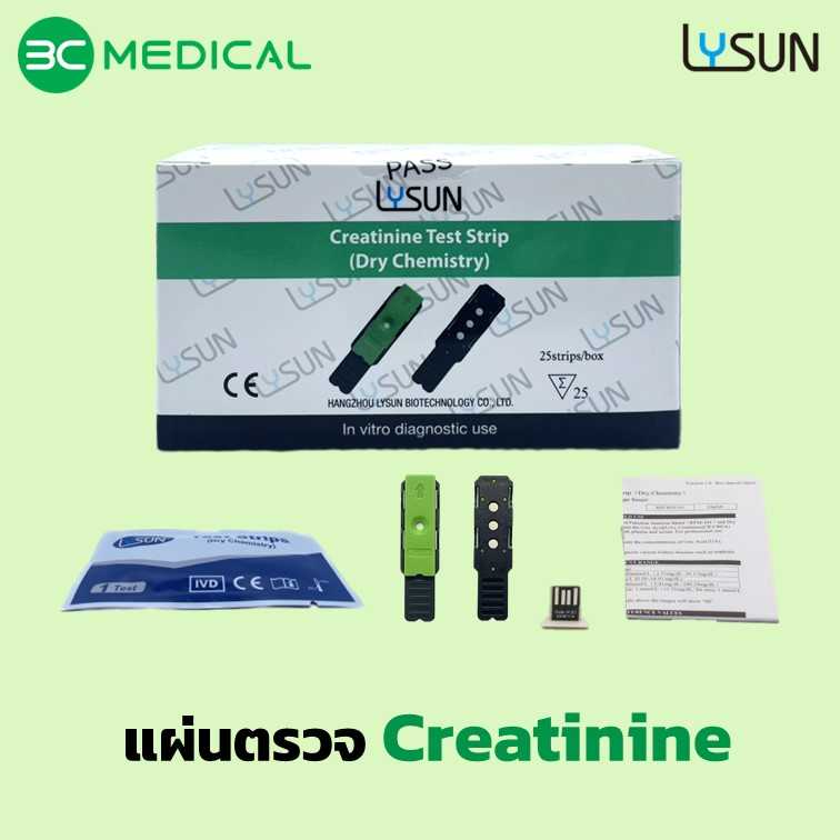 (ใช้กับเครื่องที่อัพเกรดแล้วเท่านั้น)แผ่นตรวจวัดระดับครีเอตินีน (Creatinine) Lysun รุ่น CRS-102