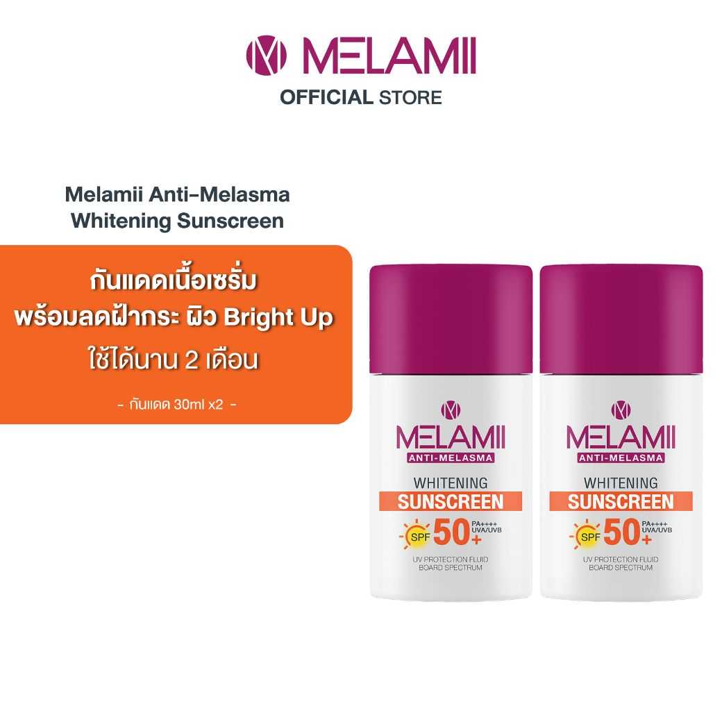 MELAMII Whitening Sunscreen 30ml x2