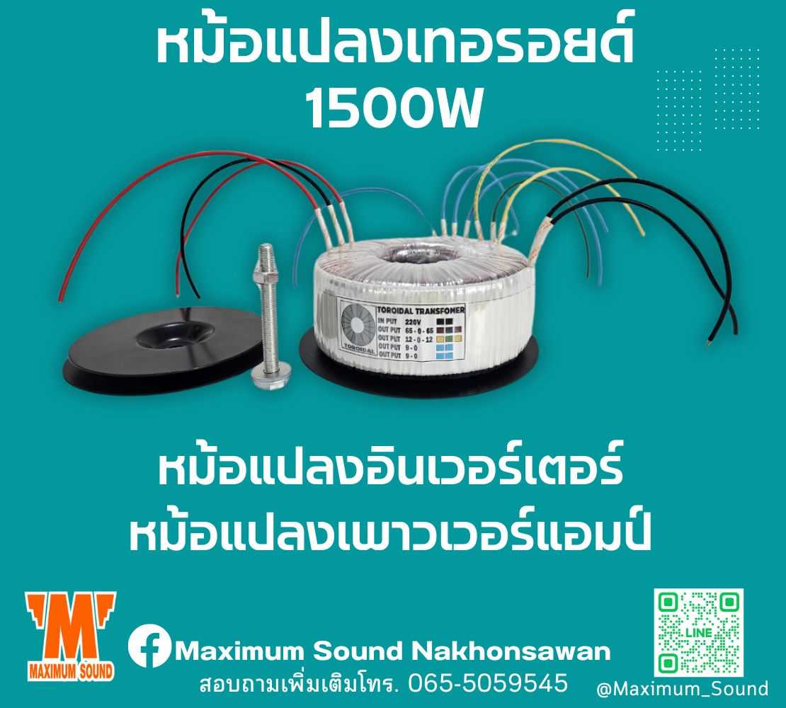 หม้อแปลงเทอรอยด์ รุ่น T160 2000VA  1500W