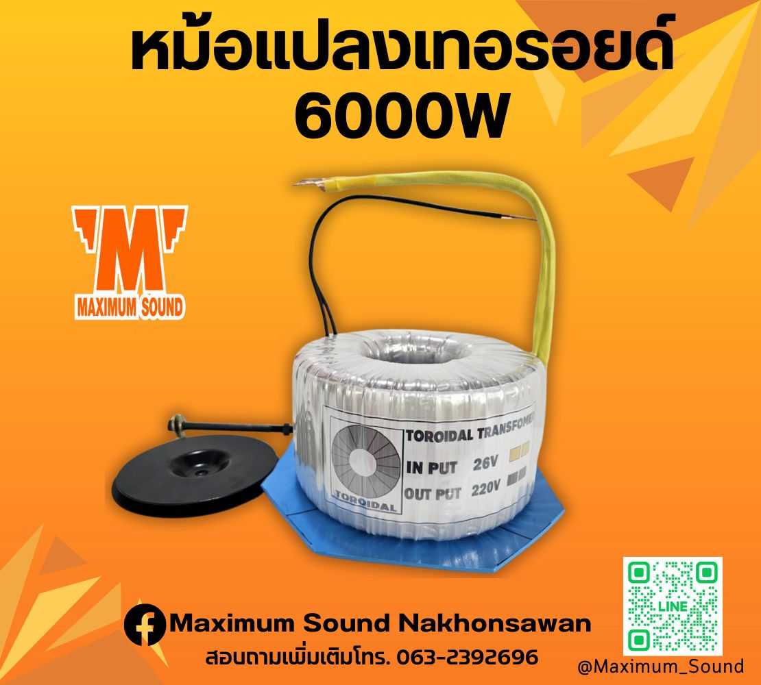 หม้อแปลงเทอรอยด์ รุ่น T200 INVERTER​ 6000W สำหรับอินเวอร์เตอร์ ระบบ48V