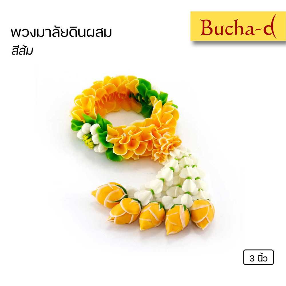 พวงมาลัย พวงมาลัยไหว้พระ พวงมาลัยดินผสม (สีส้ม) ขนาด 3 นิ้ว